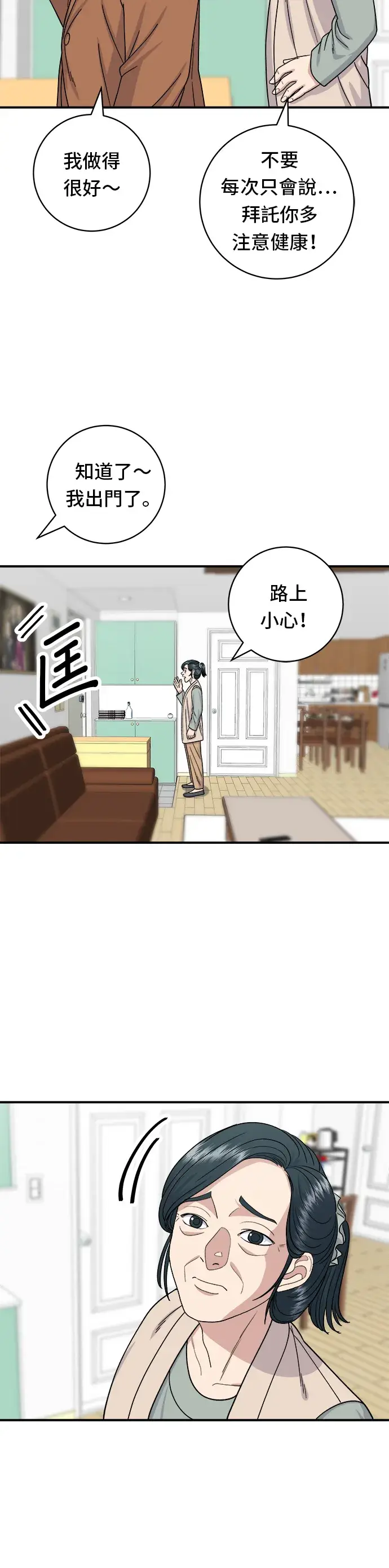 漫画《米虫的一日三餐》第56话 炖猪排骨第24张图