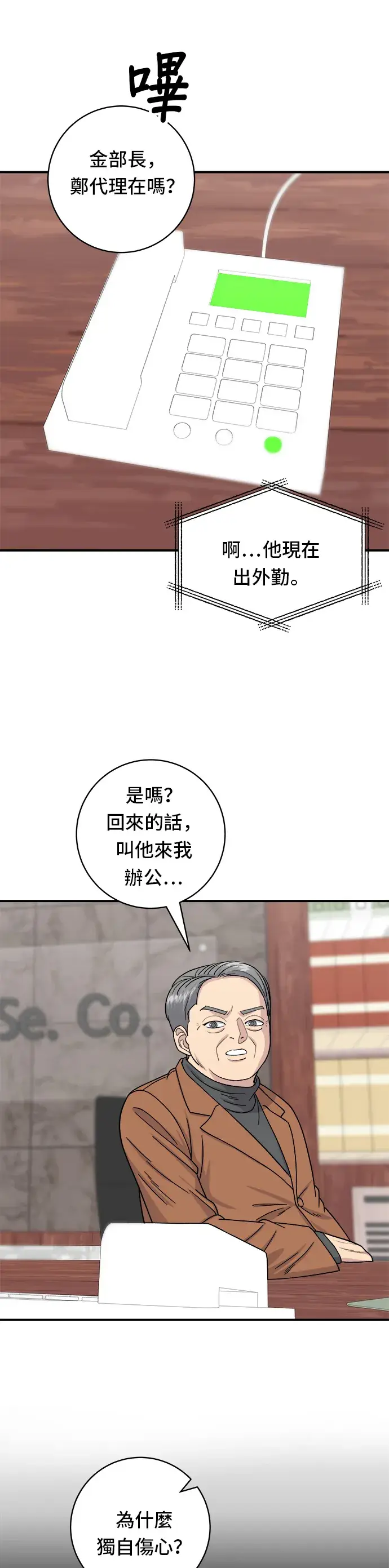 漫画《米虫的一日三餐》第56话 炖猪排骨第27张图