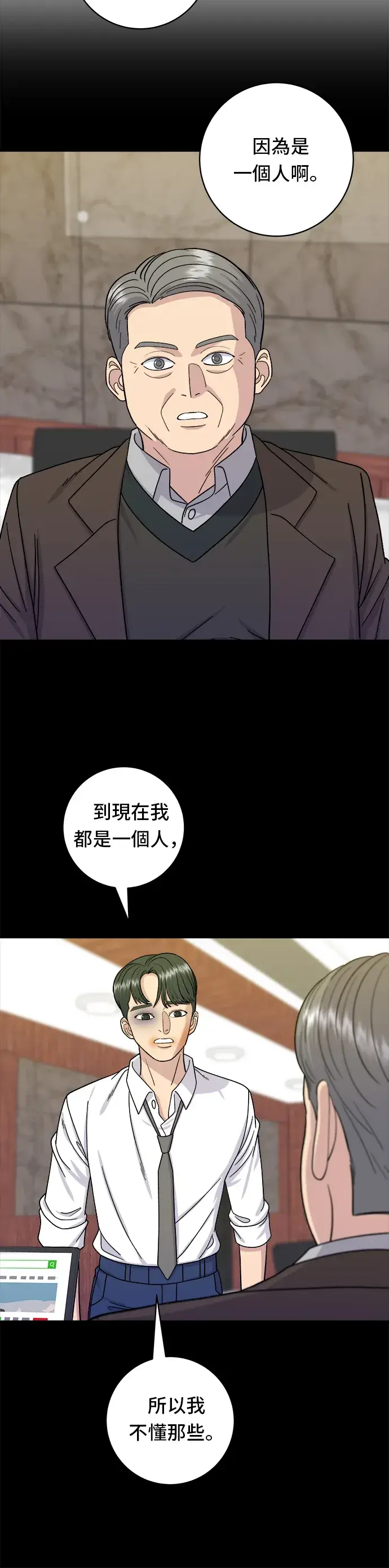 漫画《米虫的一日三餐》第56话 炖猪排骨第28张图