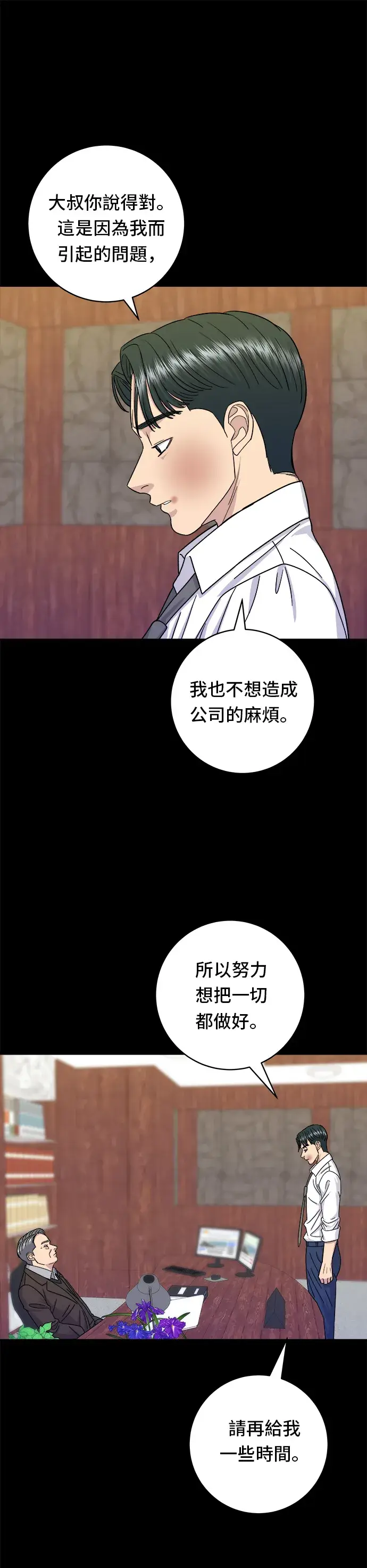 漫画《米虫的一日三餐》第56话 炖猪排骨第29张图