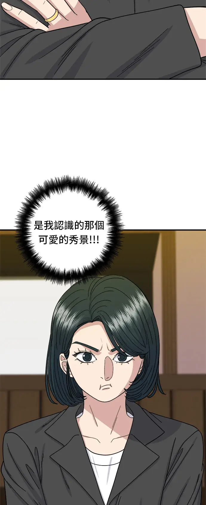 漫画《米虫的一日三餐》第56话 炖猪排骨第3张图