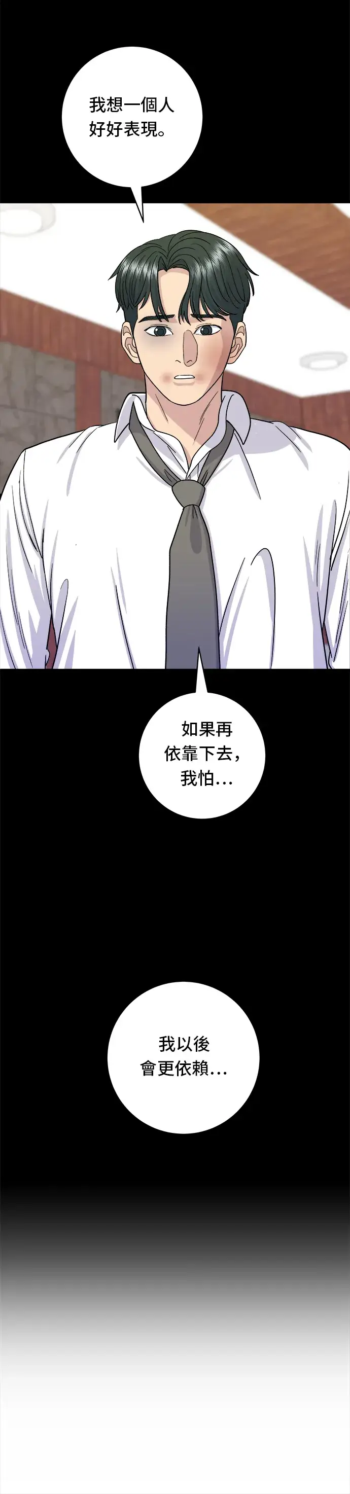 漫画《米虫的一日三餐》第56话 炖猪排骨第30张图