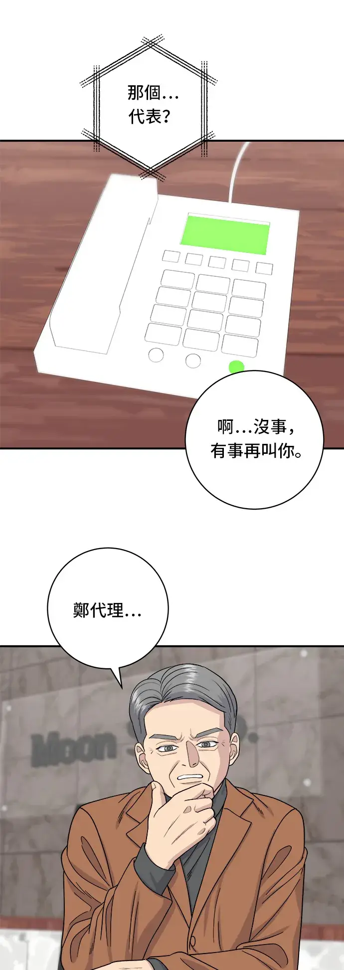 漫画《米虫的一日三餐》第56话 炖猪排骨第31张图