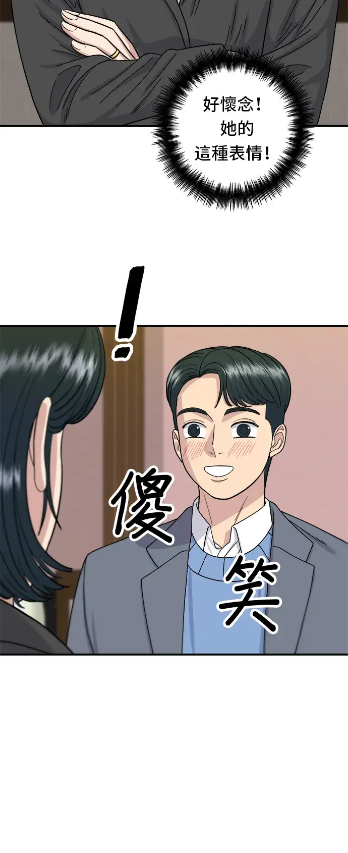 漫画《米虫的一日三餐》第56话 炖猪排骨第4张图