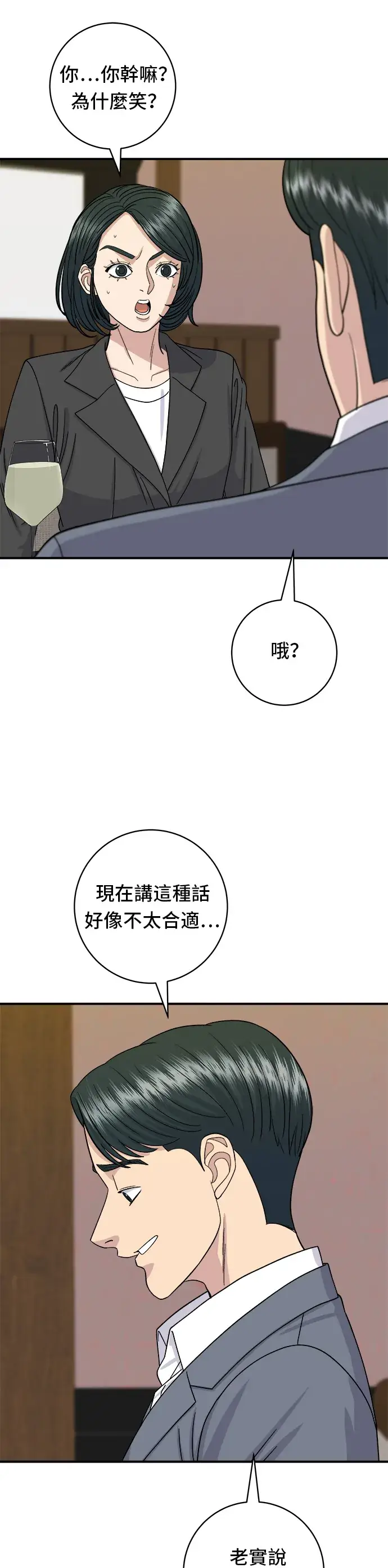 漫画《米虫的一日三餐》第56话 炖猪排骨第5张图