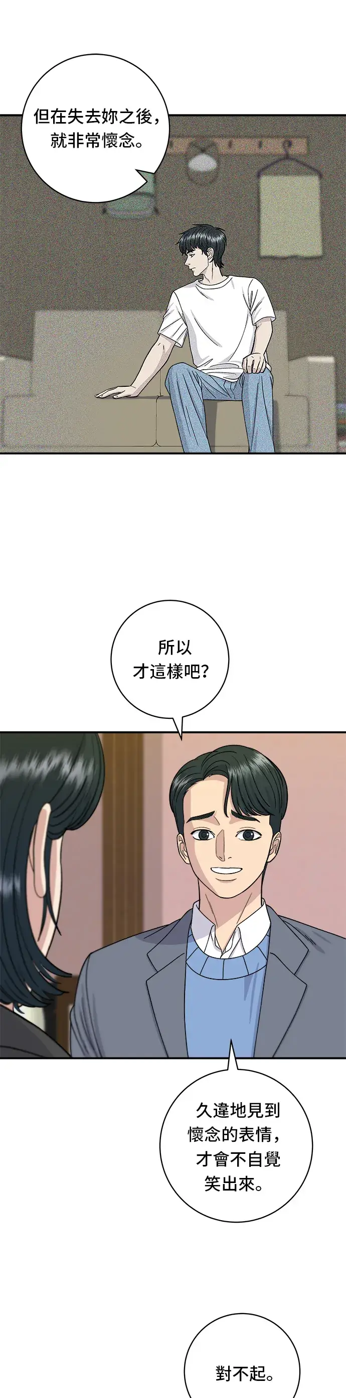 漫画《米虫的一日三餐》第56话 炖猪排骨第7张图