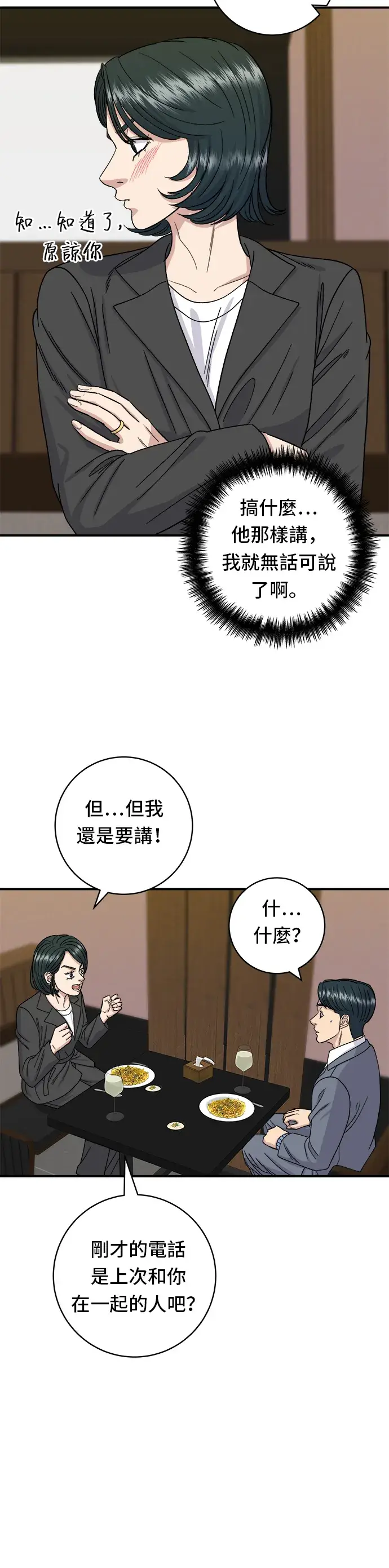 漫画《米虫的一日三餐》第56话 炖猪排骨第8张图