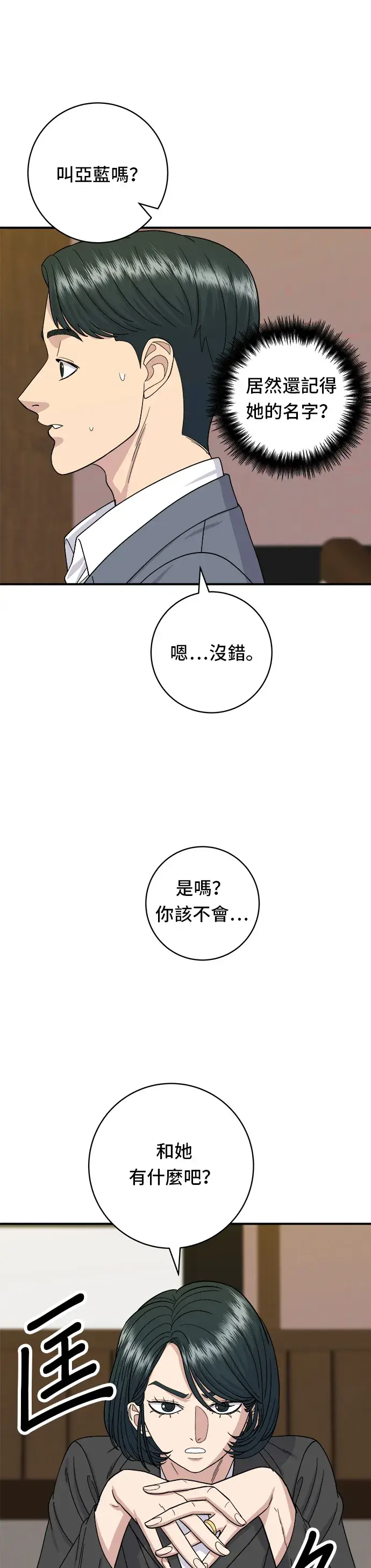 漫画《米虫的一日三餐》第56话 炖猪排骨第9张图