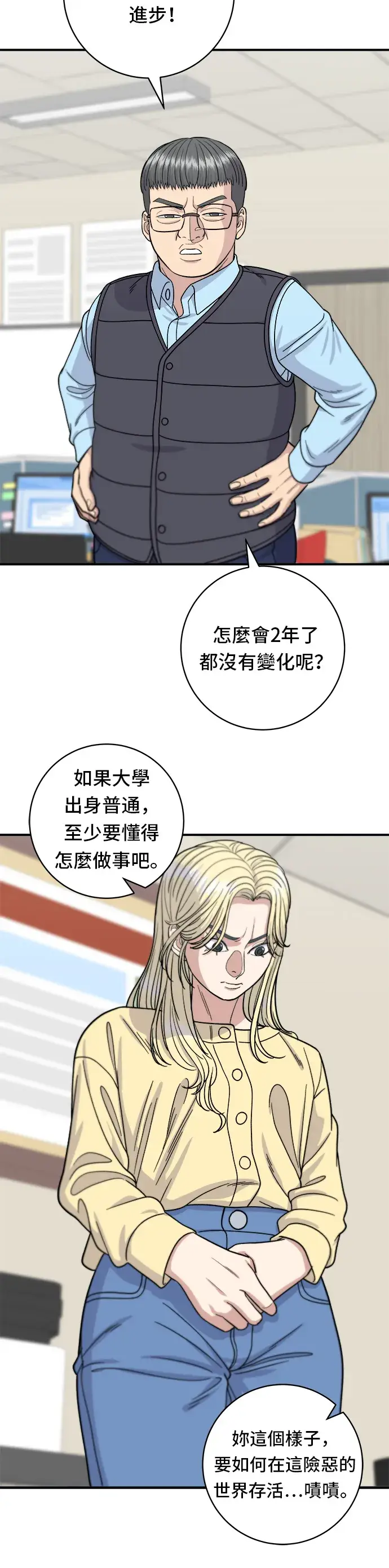 漫画《米虫的一日三餐》第58话 抹茶冰沙第10张图