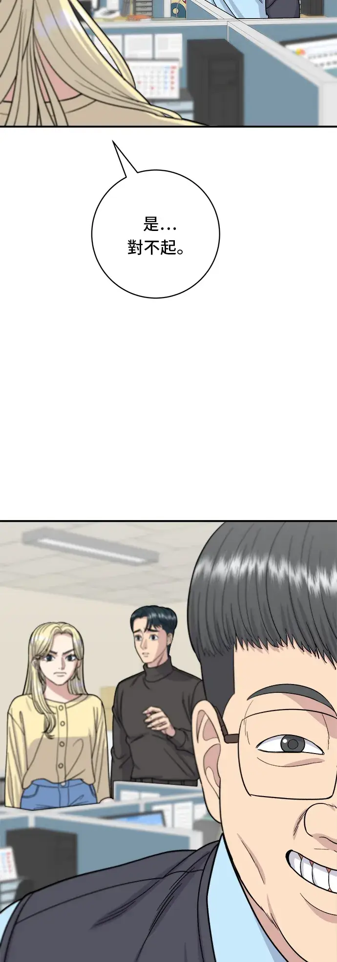 漫画《米虫的一日三餐》第58话 抹茶冰沙第12张图