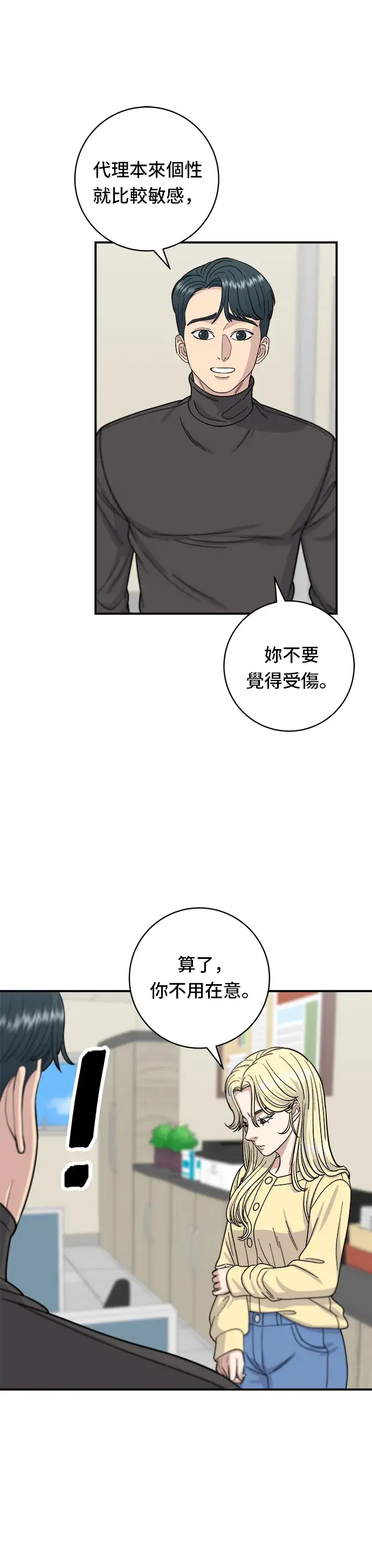 漫画《米虫的一日三餐》第58话 抹茶冰沙第14张图