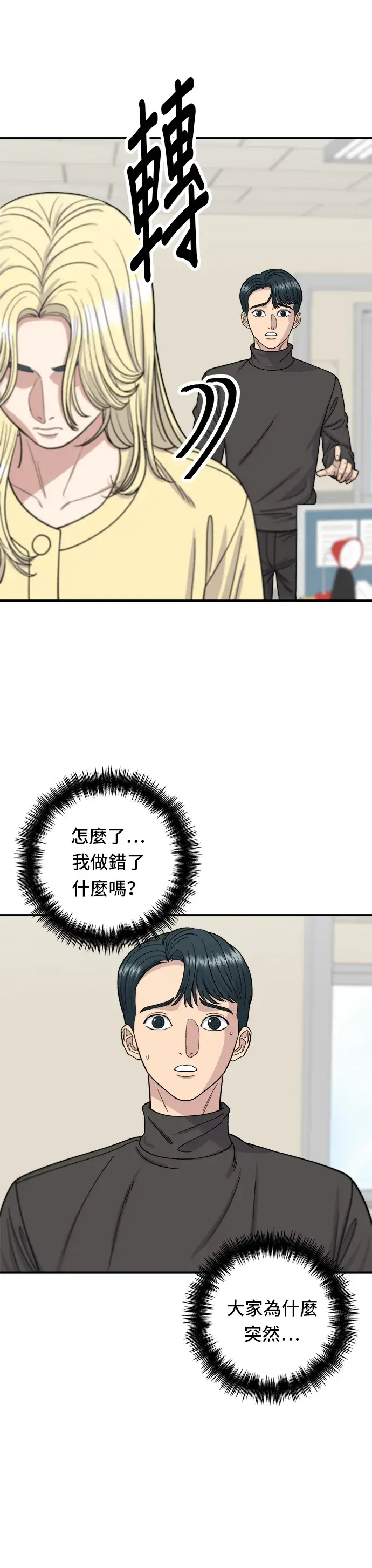 漫画《米虫的一日三餐》第58话 抹茶冰沙第15张图