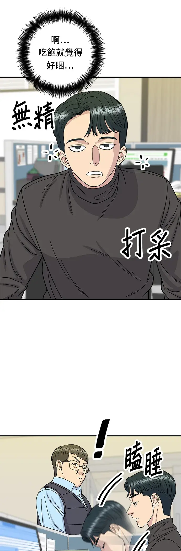 漫画《米虫的一日三餐》第58话 抹茶冰沙第17张图