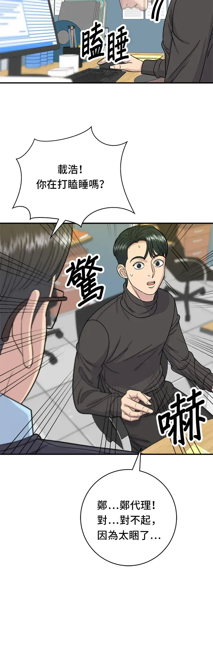漫画《米虫的一日三餐》第58话 抹茶冰沙第18张图