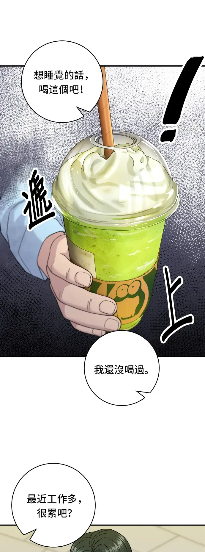漫画《米虫的一日三餐》第58话 抹茶冰沙第19张图