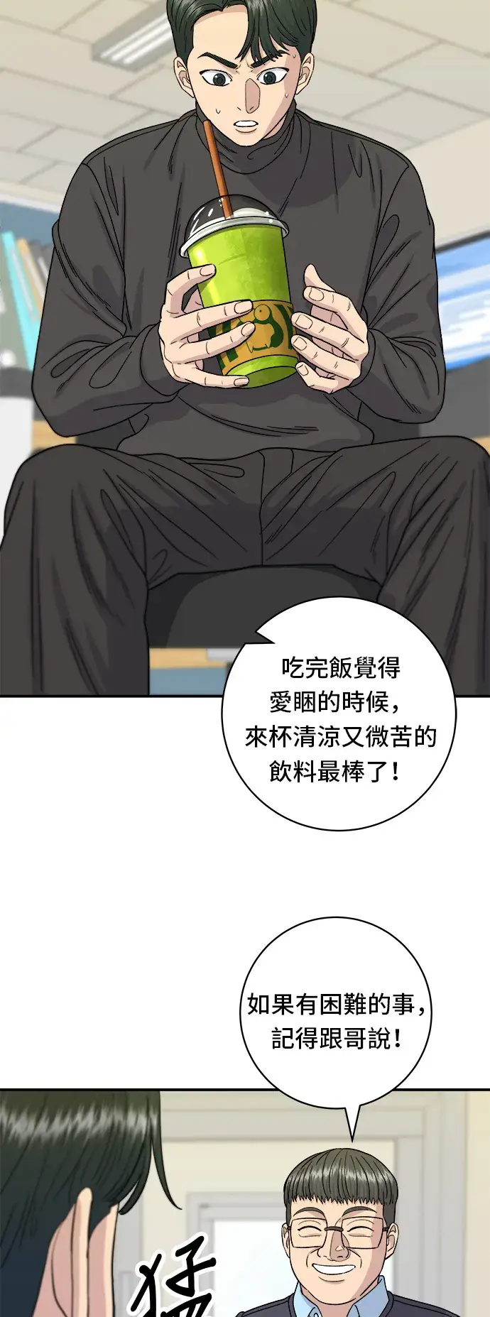 漫画《米虫的一日三餐》第58话 抹茶冰沙第20张图