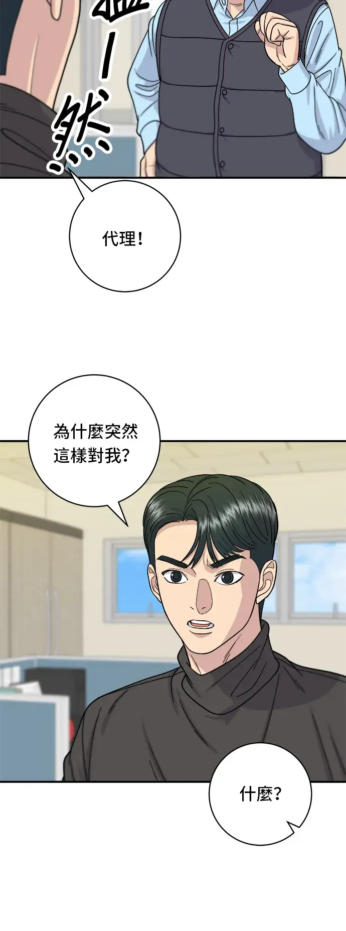 漫画《米虫的一日三餐》第58话 抹茶冰沙第21张图