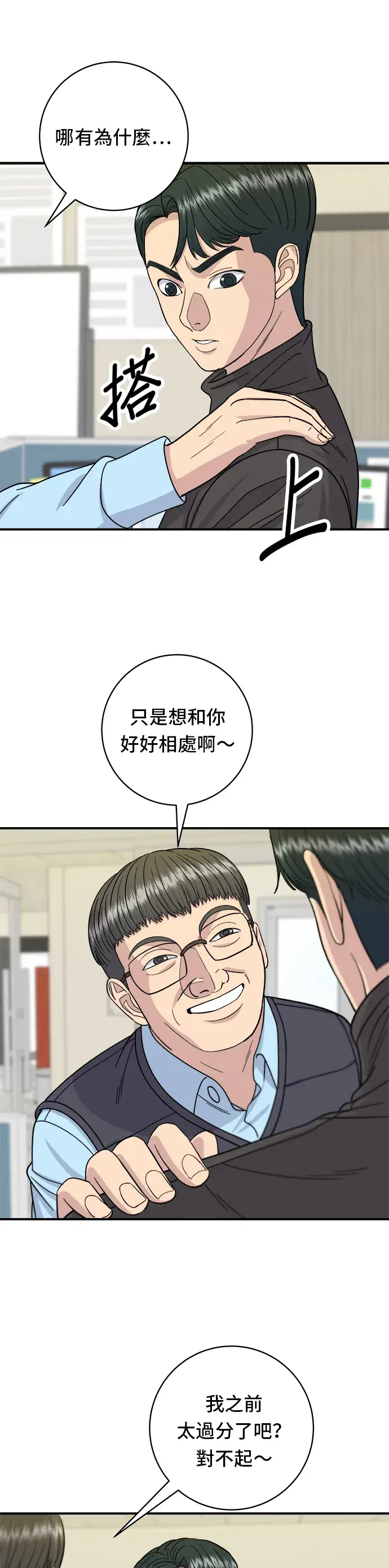 漫画《米虫的一日三餐》第58话 抹茶冰沙第22张图