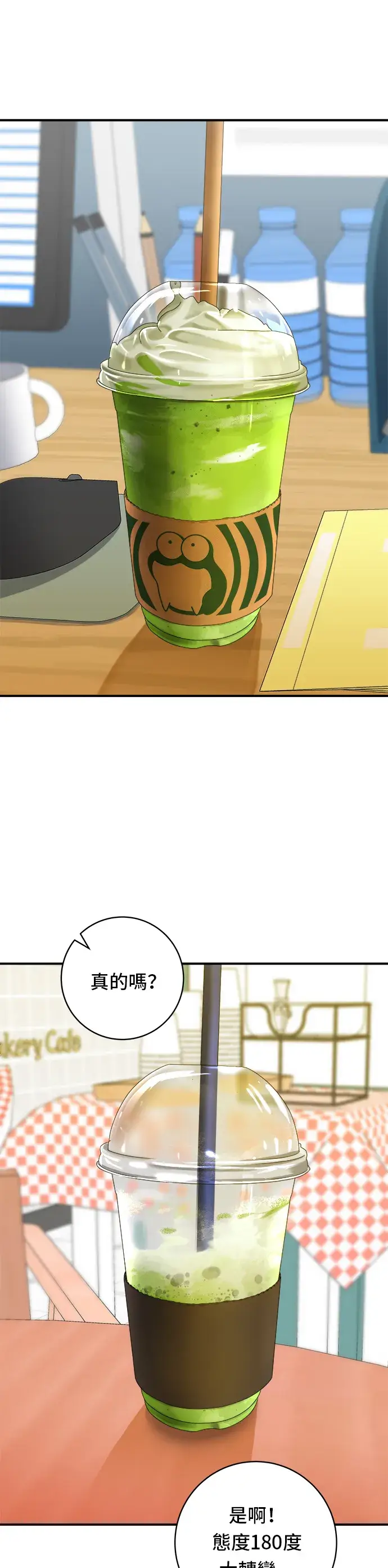 漫画《米虫的一日三餐》第58话 抹茶冰沙第24张图