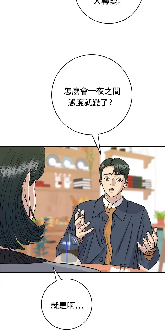 漫画《米虫的一日三餐》第58话 抹茶冰沙第25张图