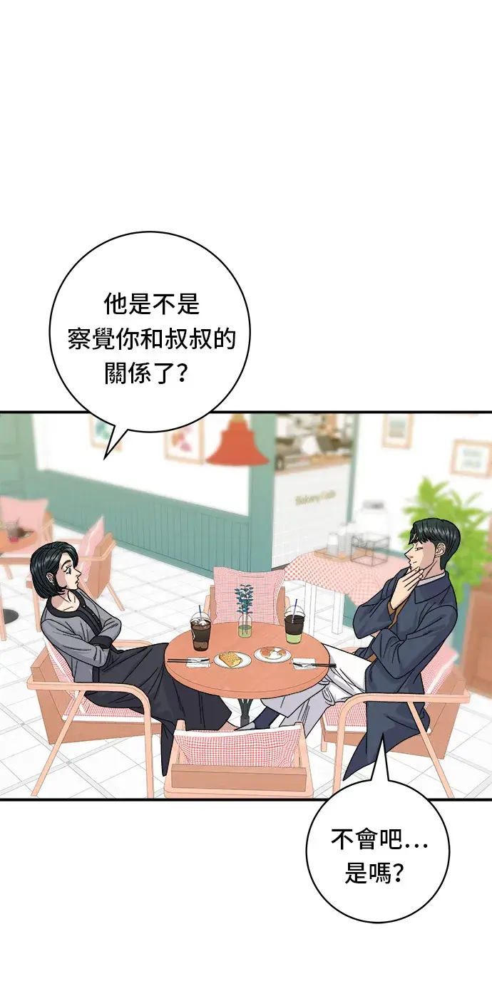 漫画《米虫的一日三餐》第58话 抹茶冰沙第26张图