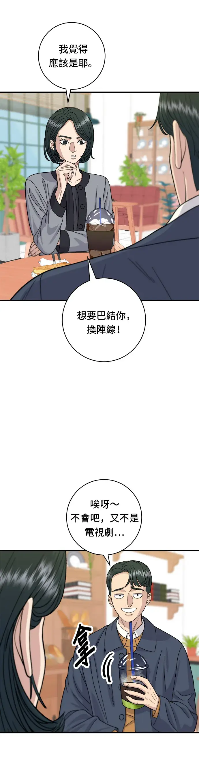 漫画《米虫的一日三餐》第58话 抹茶冰沙第27张图