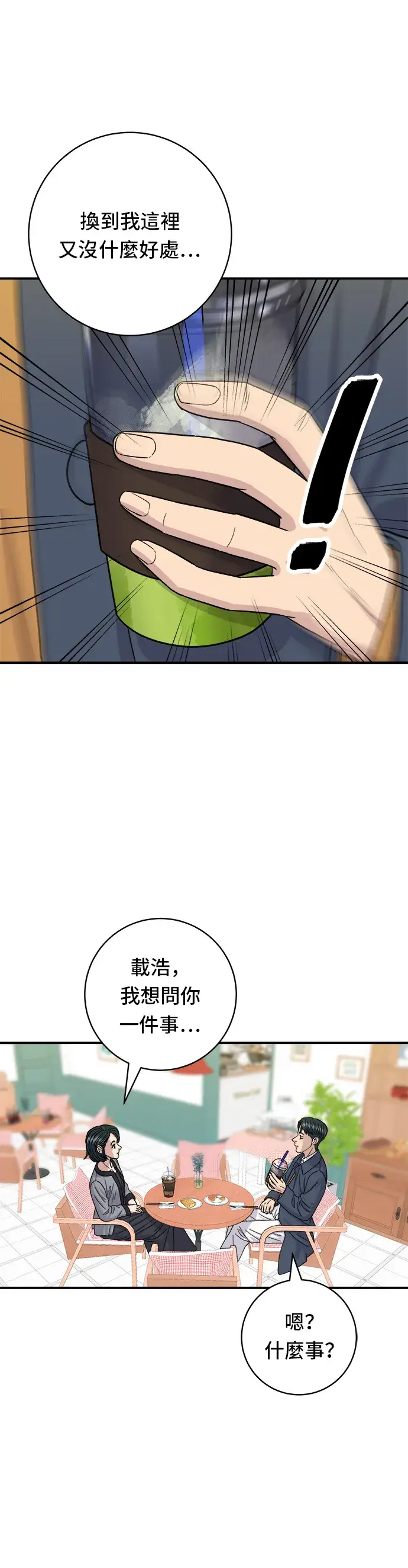 漫画《米虫的一日三餐》第58话 抹茶冰沙第28张图