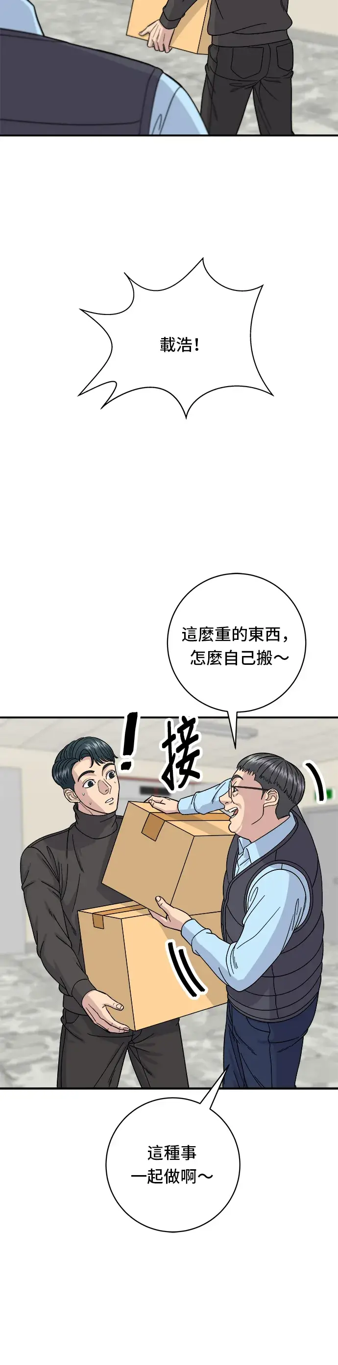 漫画《米虫的一日三餐》第58话 抹茶冰沙第3张图