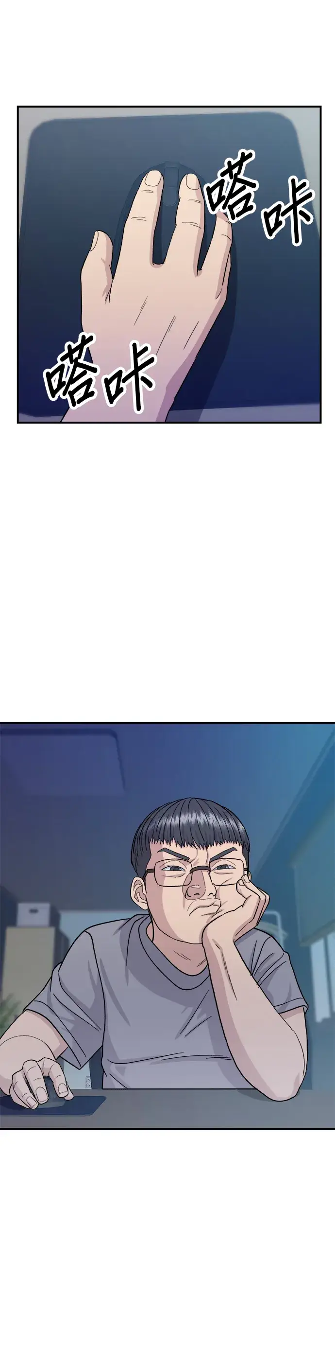 漫画《米虫的一日三餐》第58话 抹茶冰沙第30张图