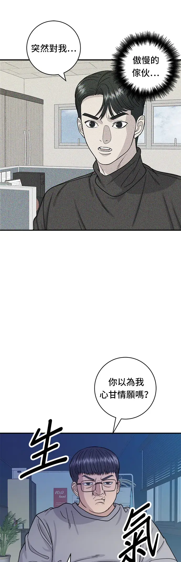 漫画《米虫的一日三餐》第58话 抹茶冰沙第31张图