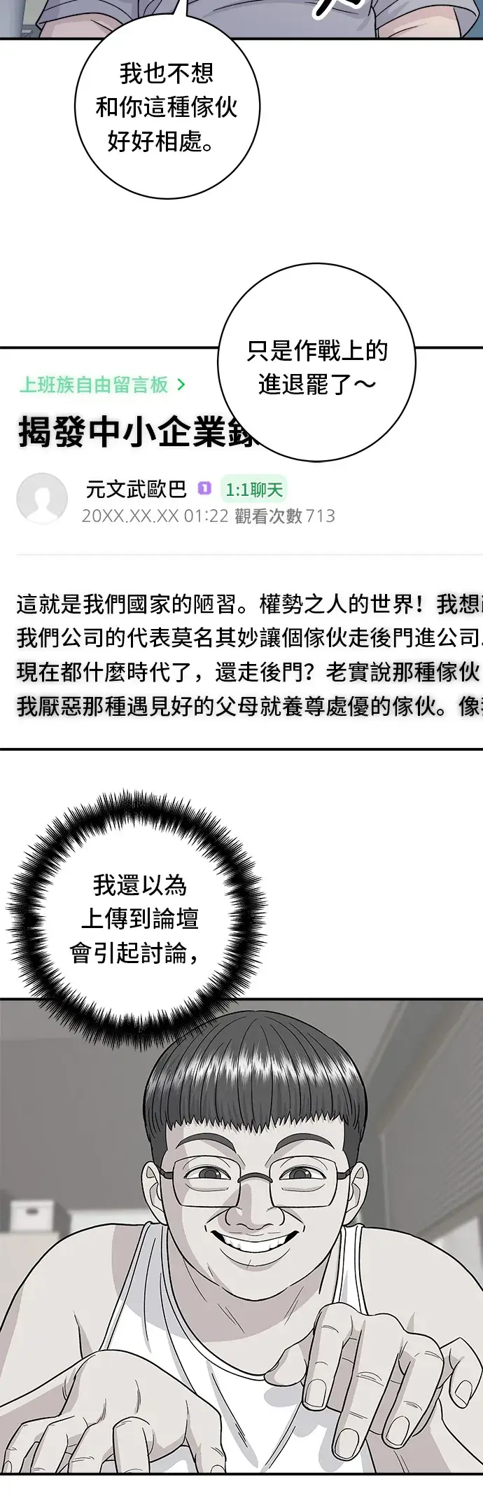 漫画《米虫的一日三餐》第58话 抹茶冰沙第32张图