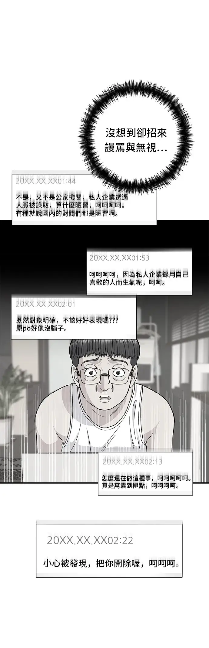 漫画《米虫的一日三餐》第58话 抹茶冰沙第33张图