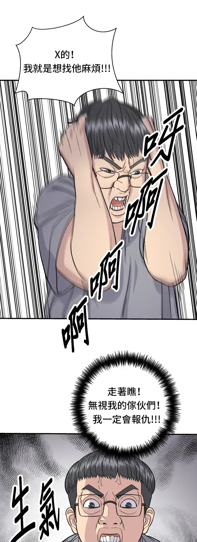漫画《米虫的一日三餐》第58话 抹茶冰沙第34张图