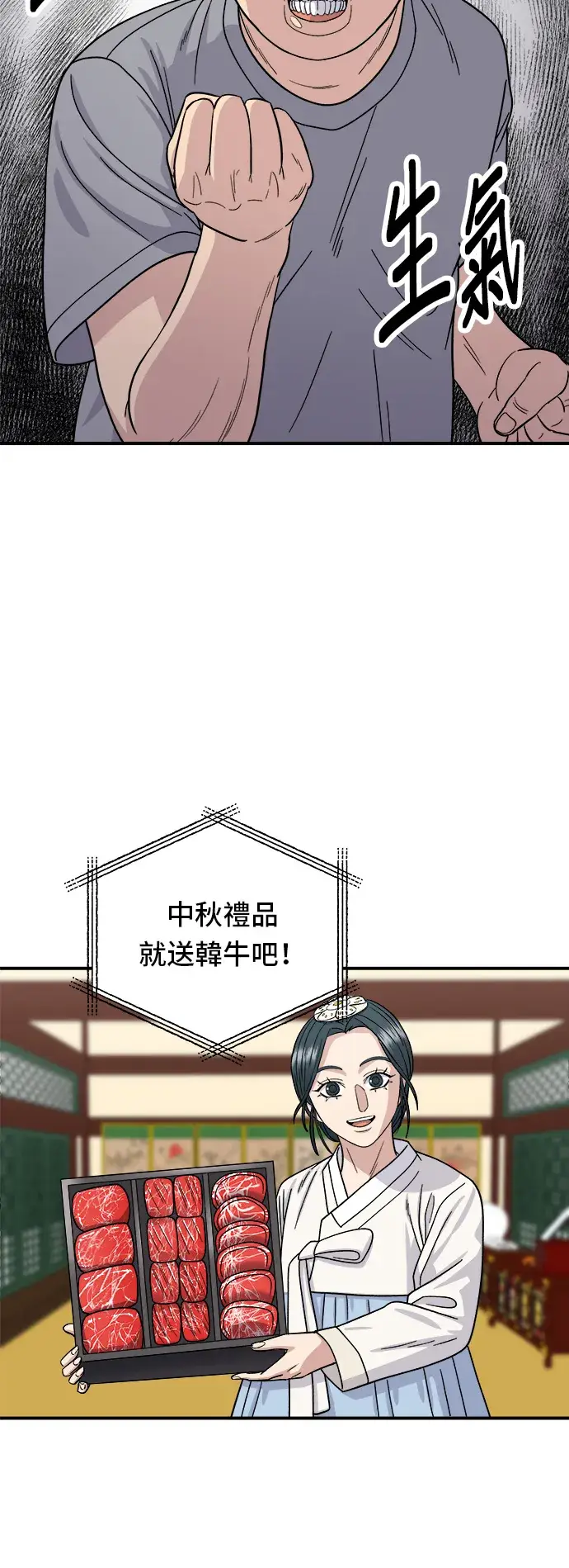 漫画《米虫的一日三餐》第58话 抹茶冰沙第35张图