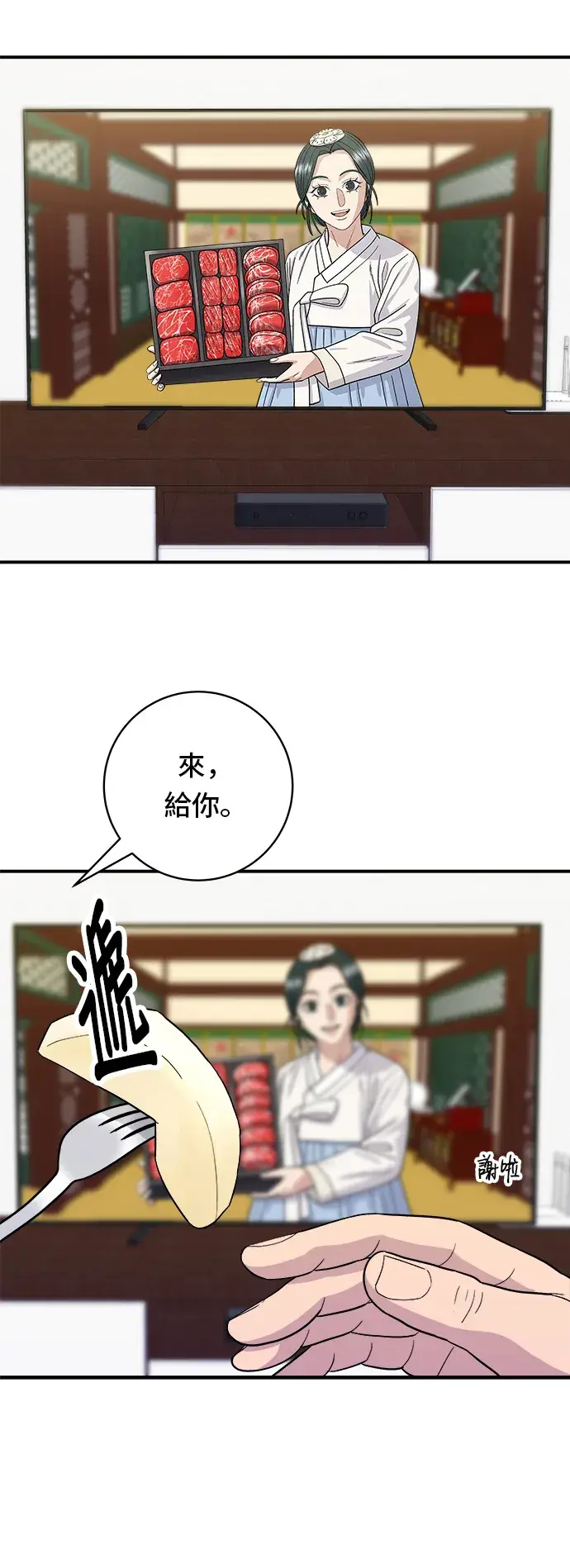 漫画《米虫的一日三餐》第58话 抹茶冰沙第36张图