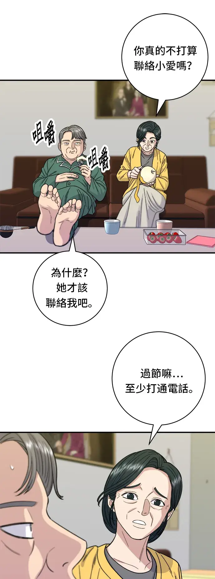 漫画《米虫的一日三餐》第58话 抹茶冰沙第37张图