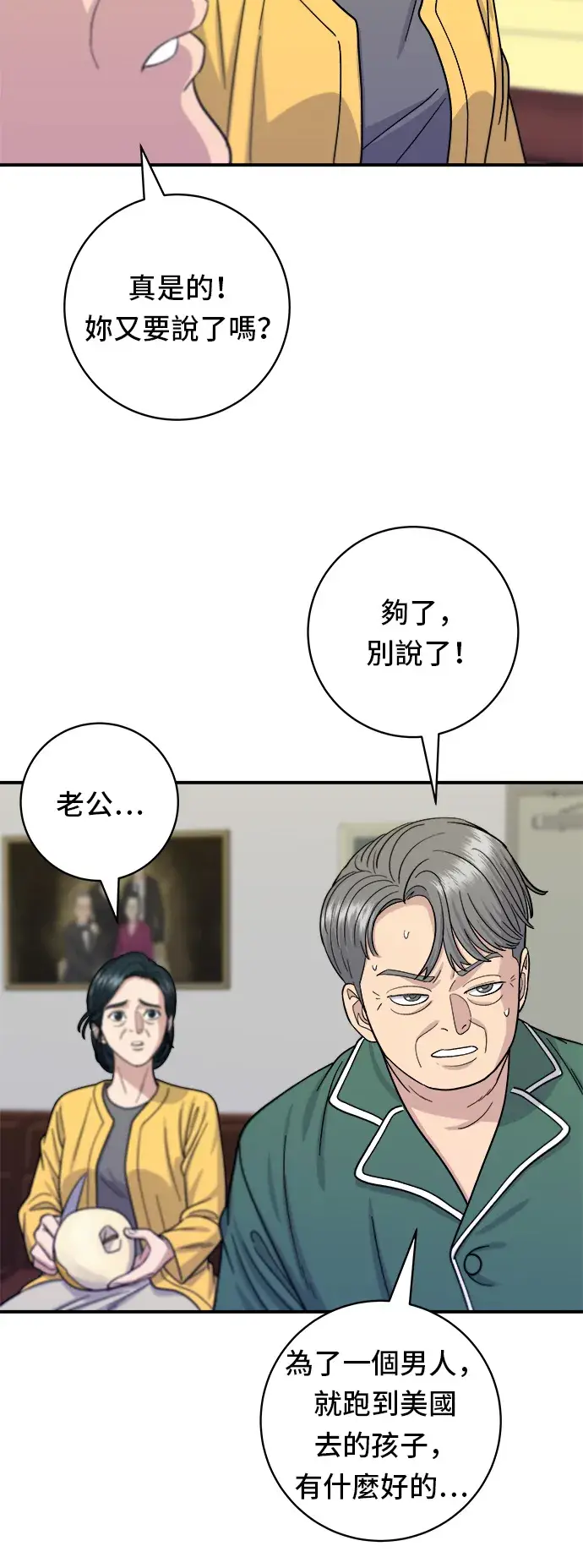 漫画《米虫的一日三餐》第58话 抹茶冰沙第38张图