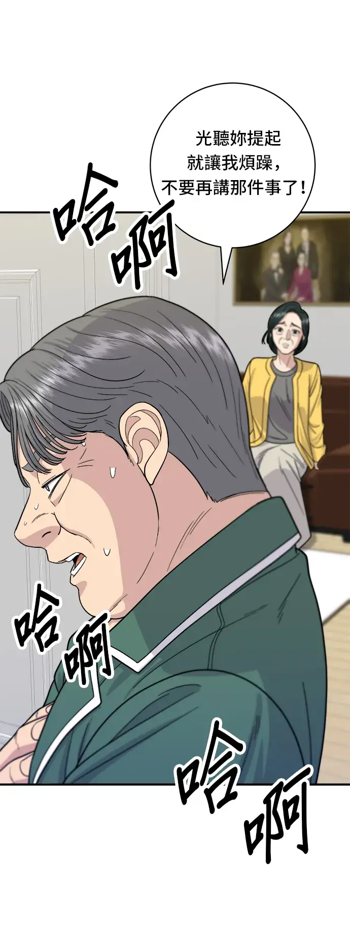 漫画《米虫的一日三餐》第58话 抹茶冰沙第39张图