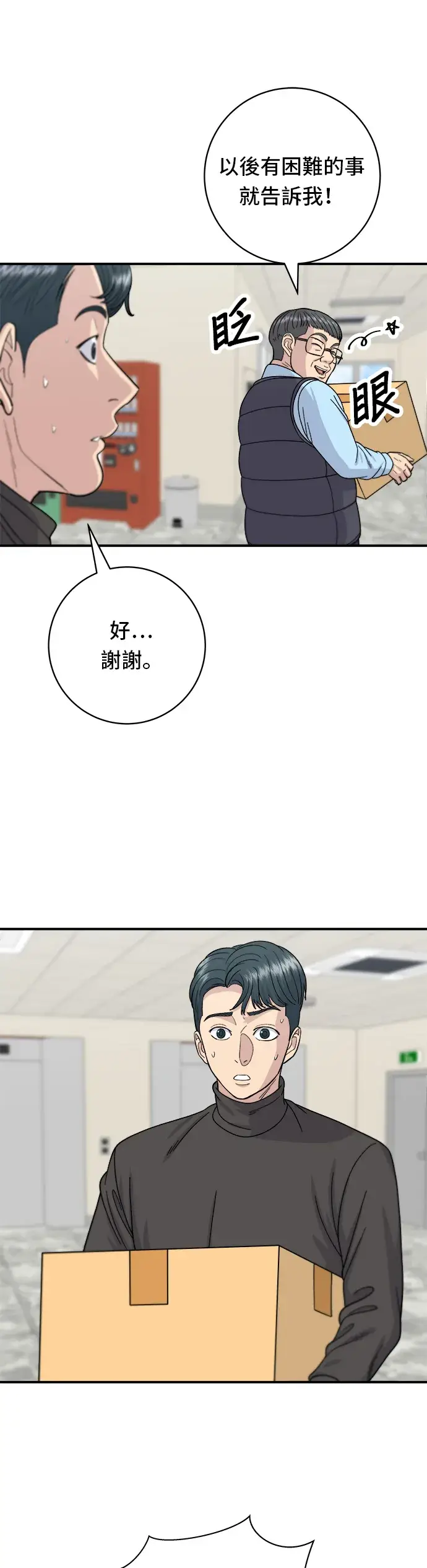 漫画《米虫的一日三餐》第58话 抹茶冰沙第4张图