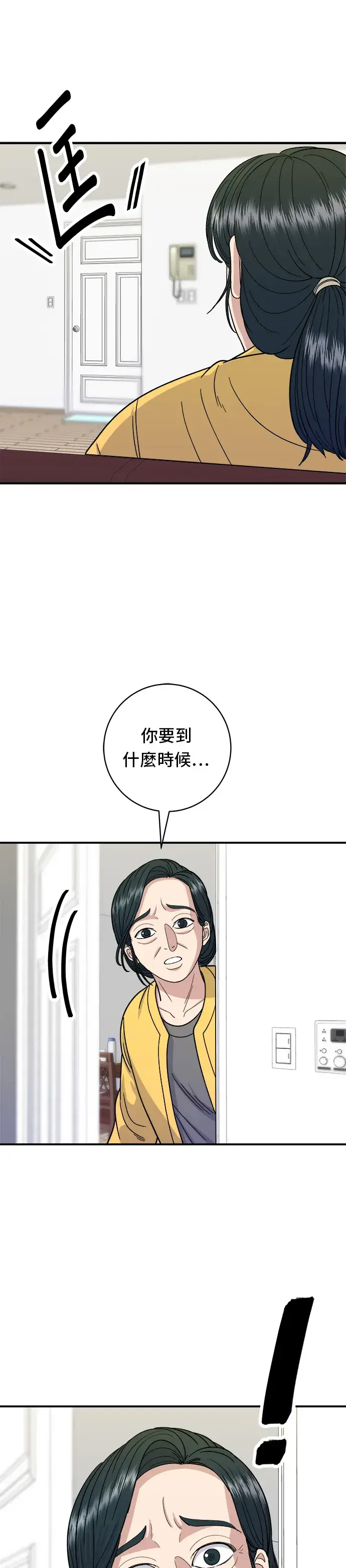 漫画《米虫的一日三餐》第58话 抹茶冰沙第40张图