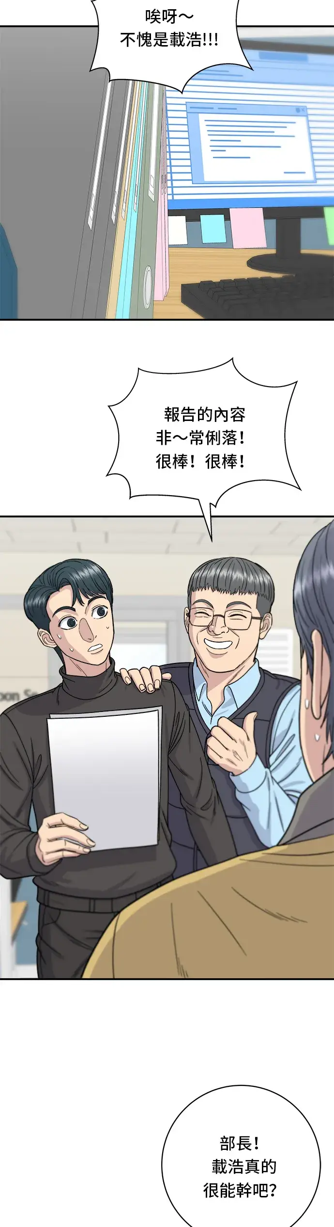 漫画《米虫的一日三餐》第58话 抹茶冰沙第5张图