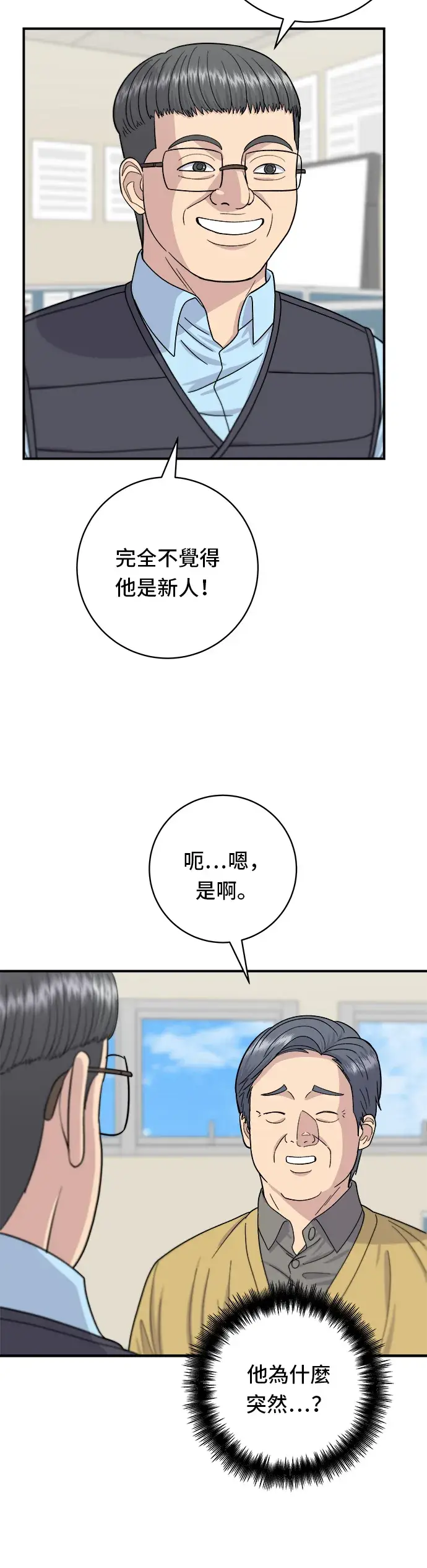 漫画《米虫的一日三餐》第58话 抹茶冰沙第6张图