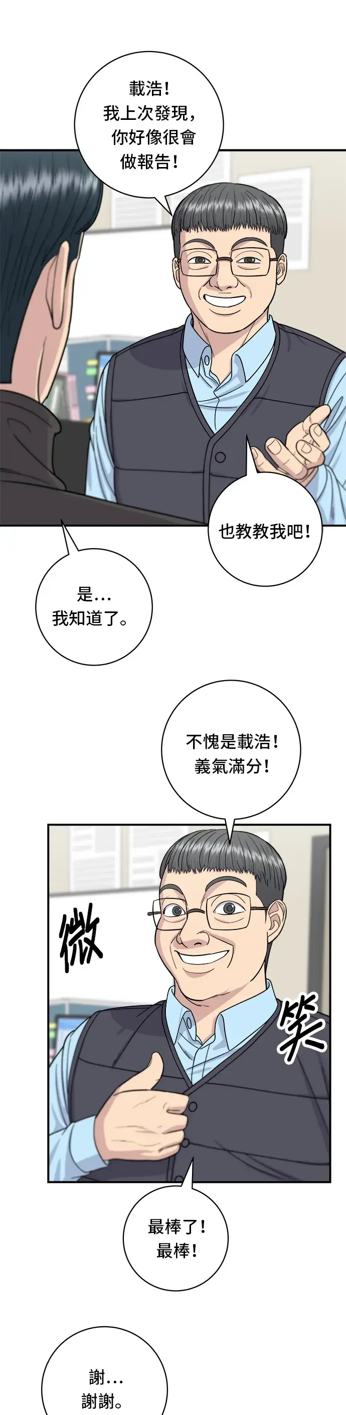 漫画《米虫的一日三餐》第58话 抹茶冰沙第7张图