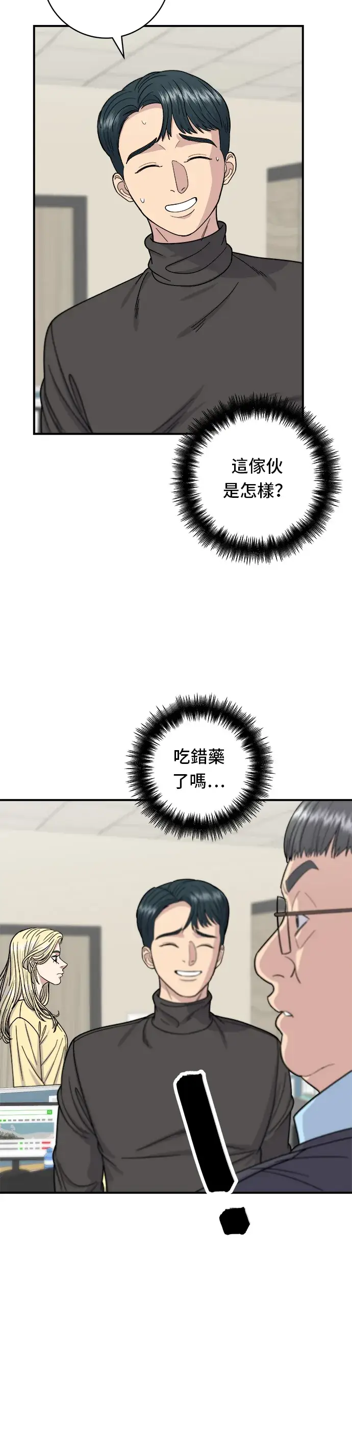 漫画《米虫的一日三餐》第58话 抹茶冰沙第8张图