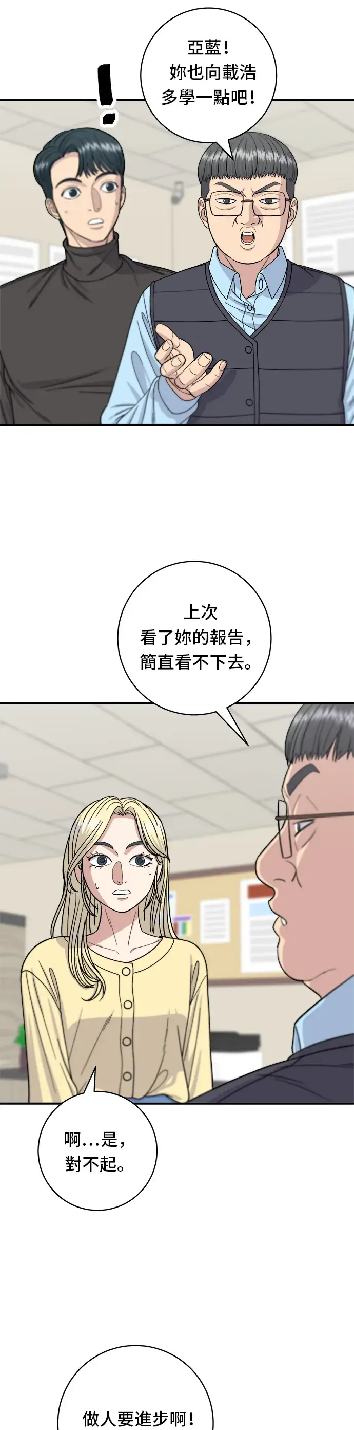 漫画《米虫的一日三餐》第58话 抹茶冰沙第9张图