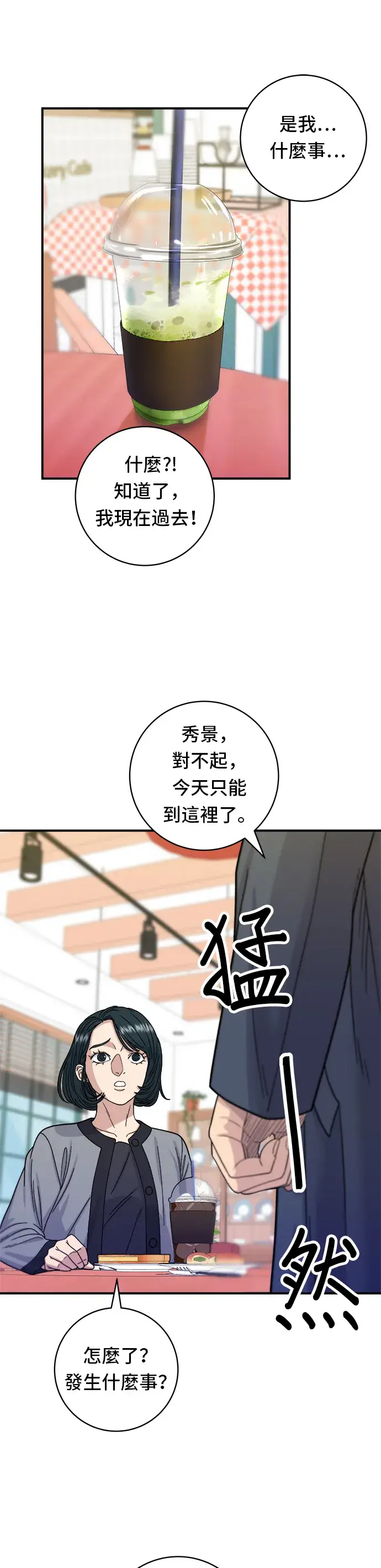 漫画《米虫的一日三餐》第59话 辣牛肉汤第10张图