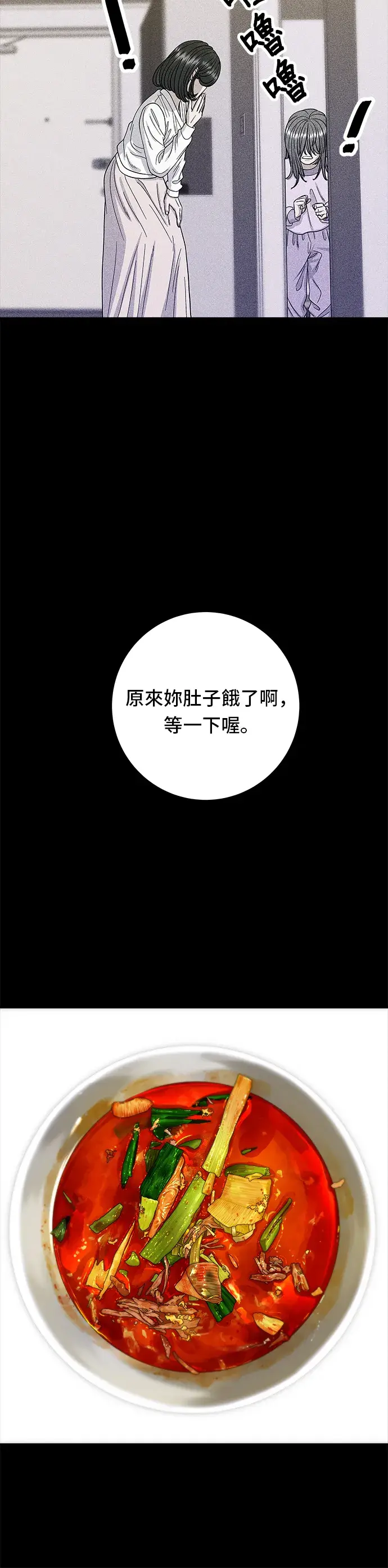 漫画《米虫的一日三餐》第59话 辣牛肉汤第19张图