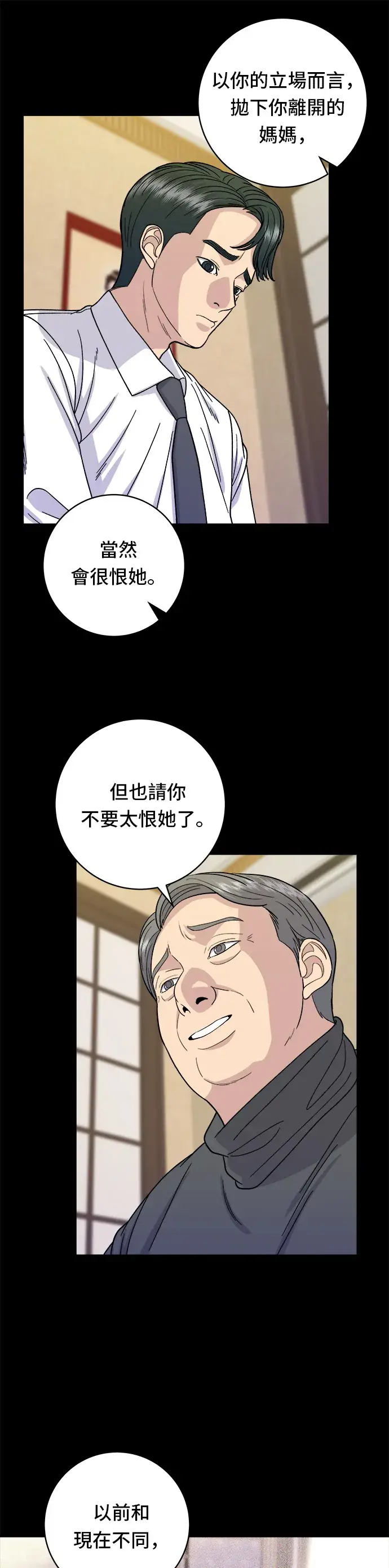 漫画《米虫的一日三餐》第59话 辣牛肉汤第24张图