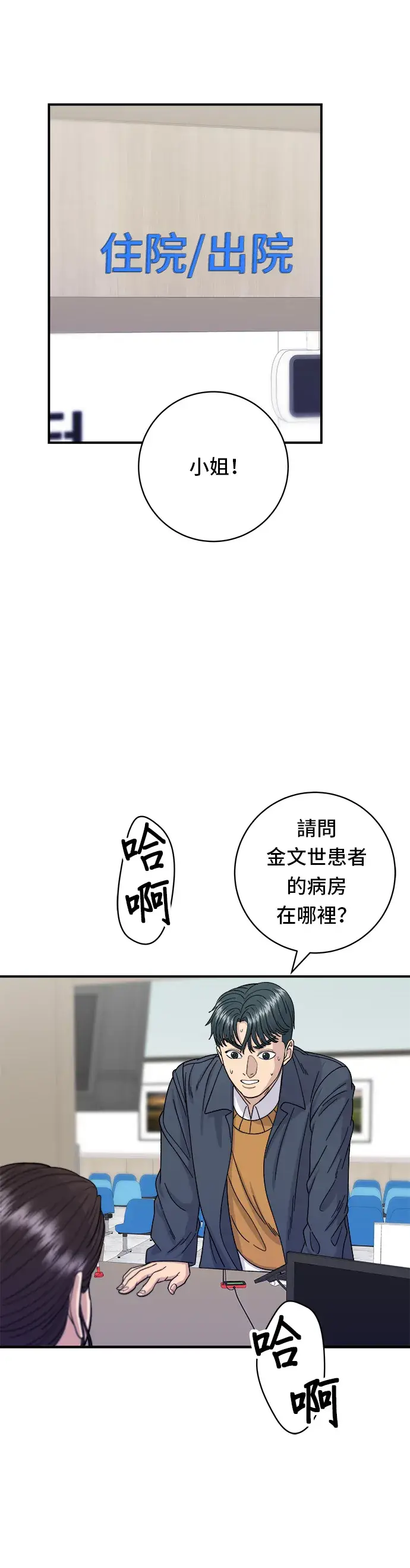 漫画《米虫的一日三餐》第59话 辣牛肉汤第27张图