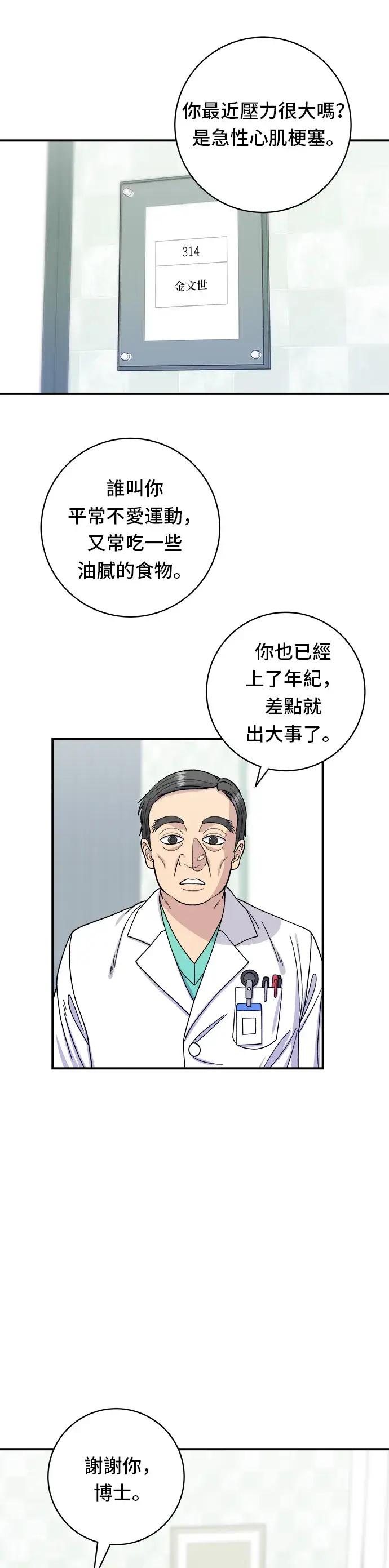 漫画《米虫的一日三餐》第59话 辣牛肉汤第28张图